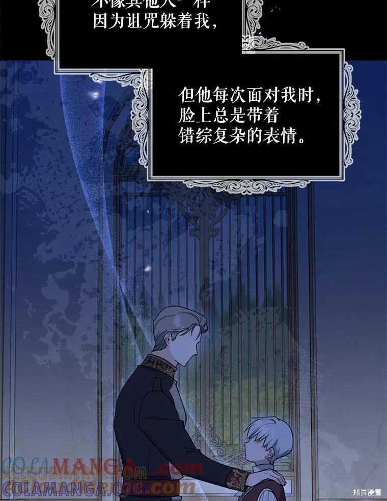 《请张嘴，金汤勺来了》第98话 第53页