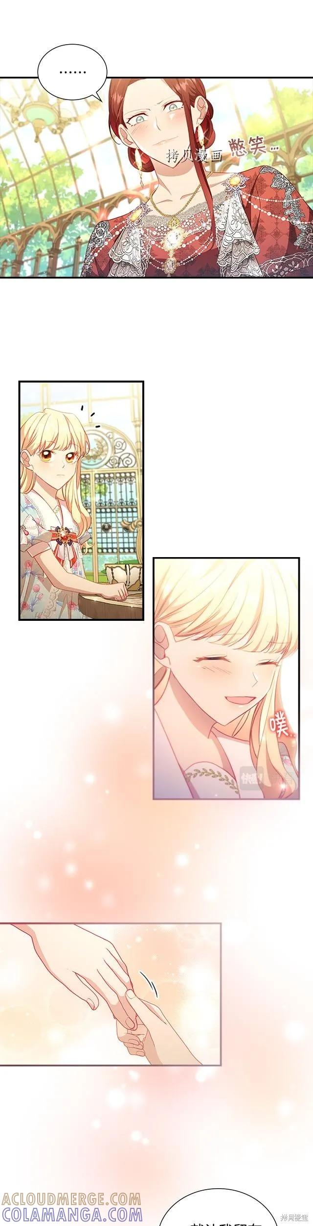 《重生小公主生存法则》第106话 第23页