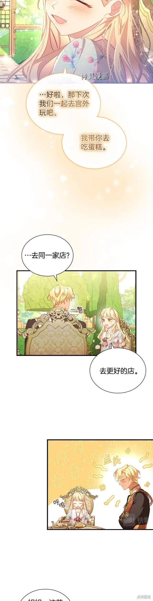 《重生小公主生存法则》第106话 第14页
