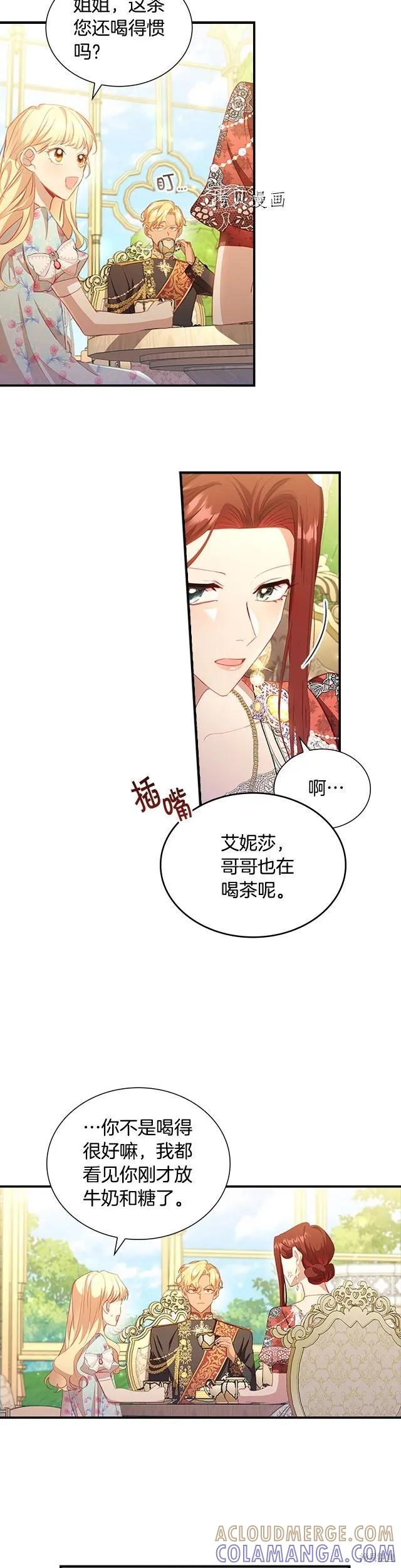 《重生小公主生存法则》第106话 第15页