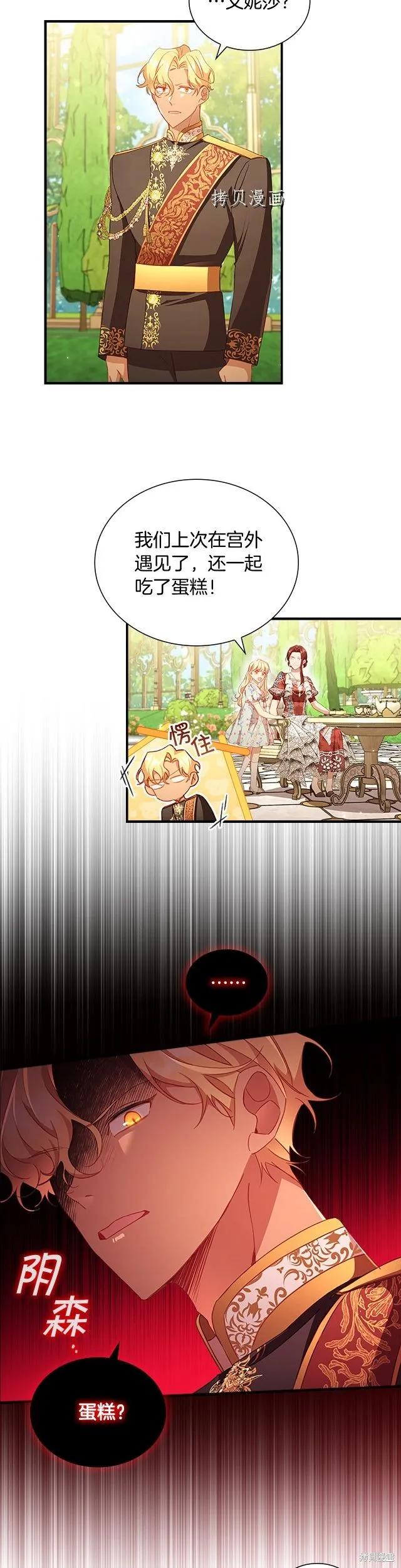 《重生小公主生存法则》第106话 第10页