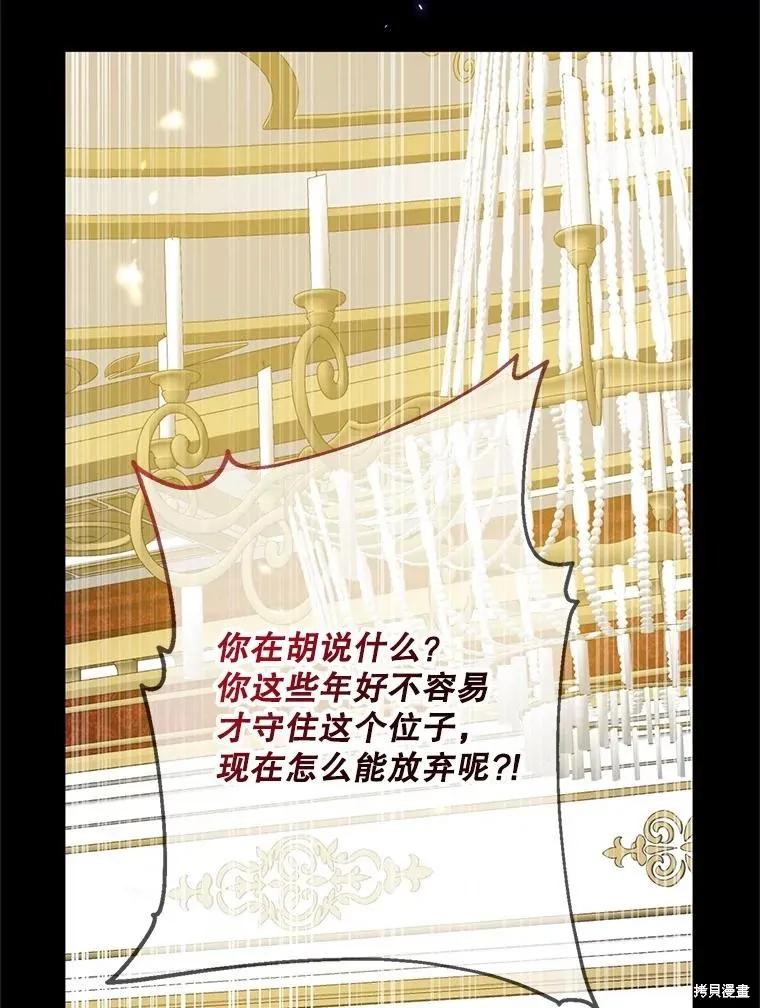 《请张嘴，金汤勺来了》第98话 第66页