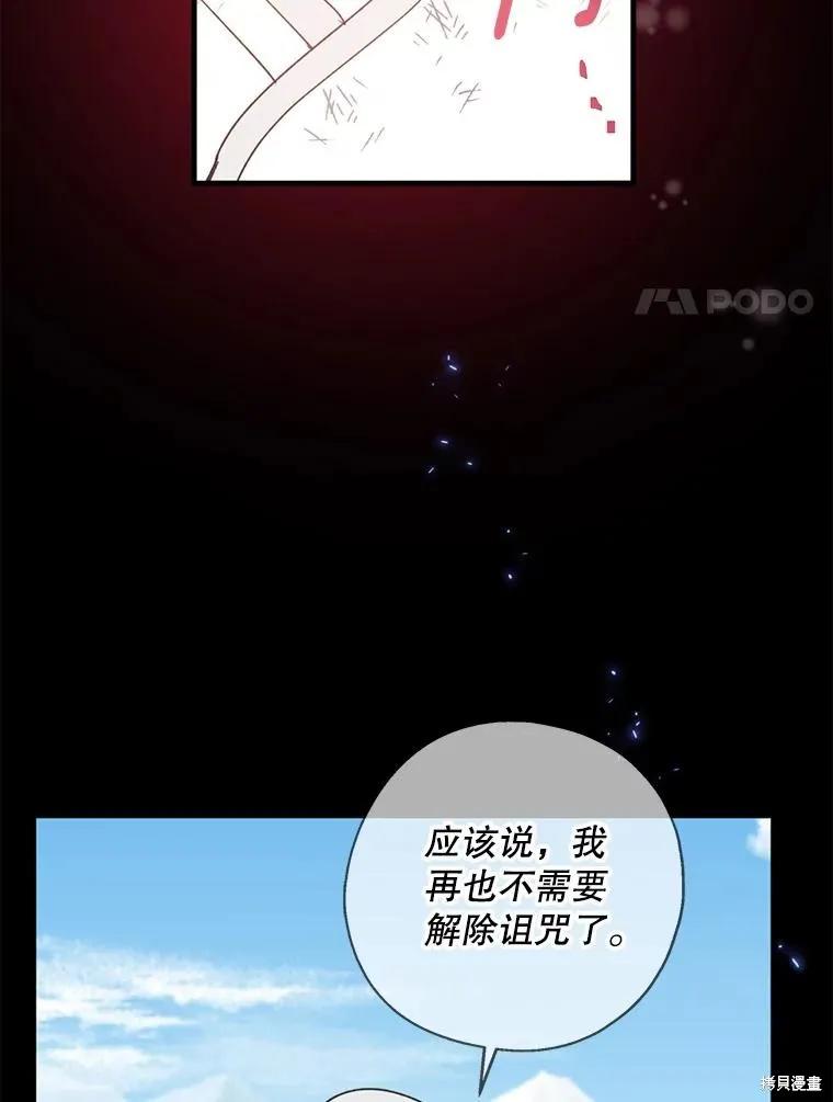 《请张嘴，金汤勺来了》第98话 第110页
