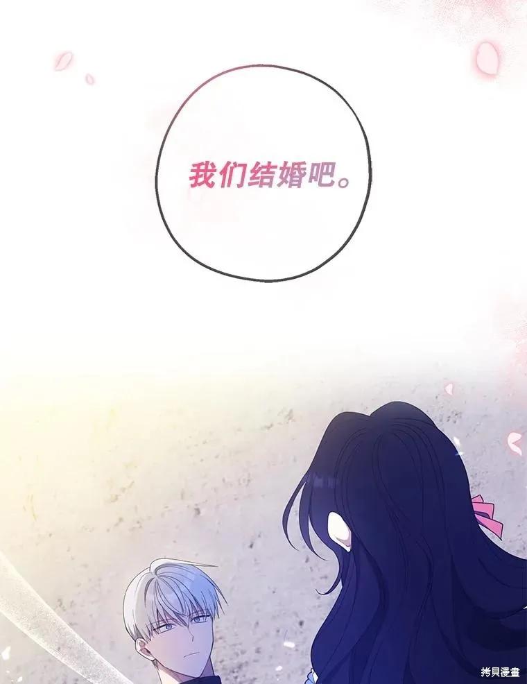 《请张嘴，金汤勺来了》第98话 第126页