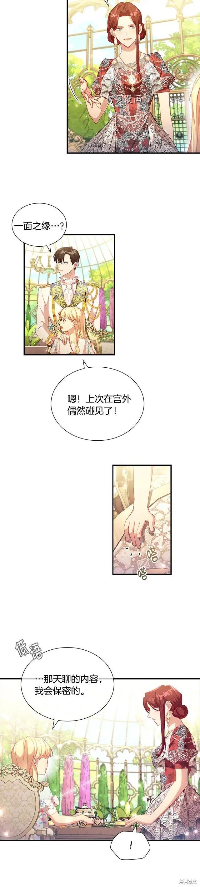 《重生小公主生存法则》第106话 第22页