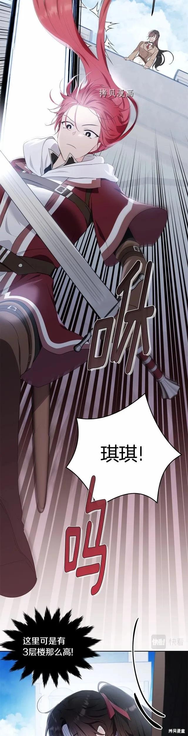 《明明是冷美人小姐却变成了忠犬大少爷》第106话 第8页