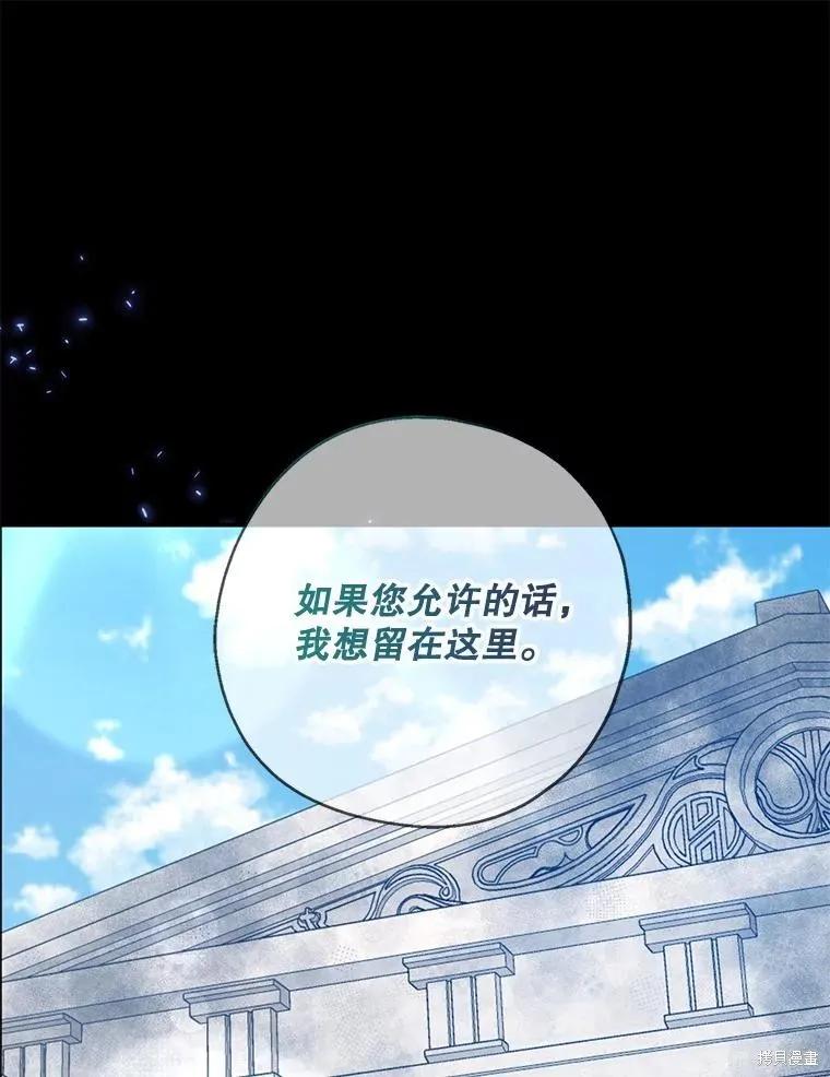 《请张嘴，金汤勺来了》第98话 第115页