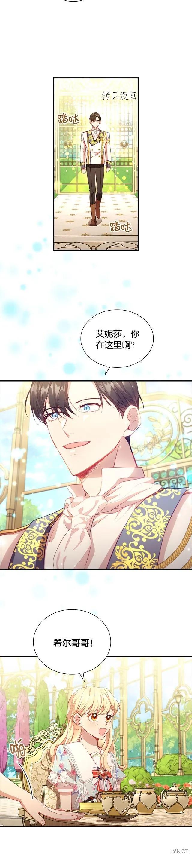 《重生小公主生存法则》第106话 第18页