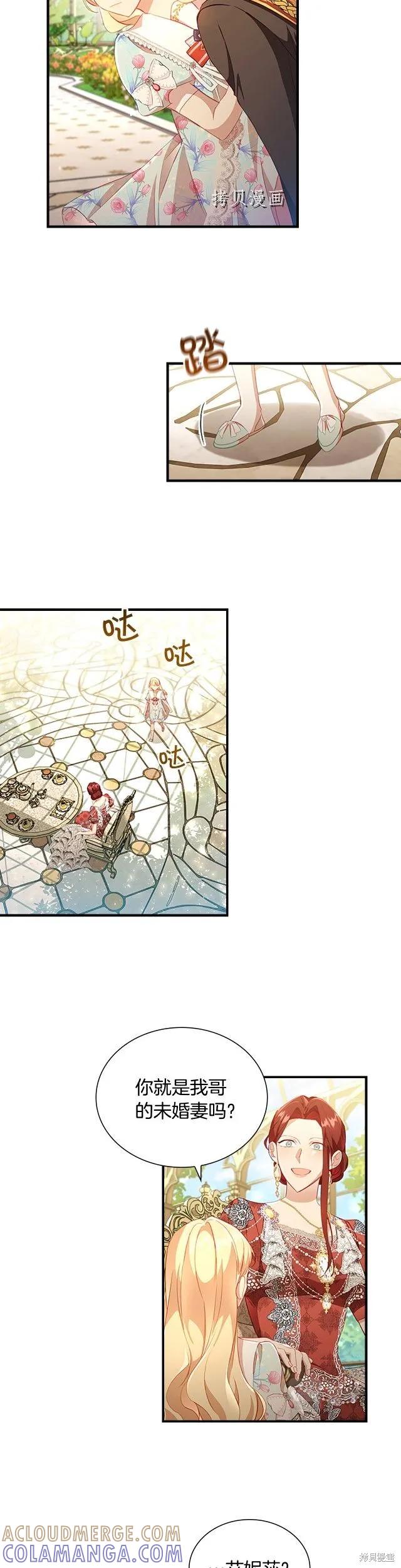 《重生小公主生存法则》第106话 第9页