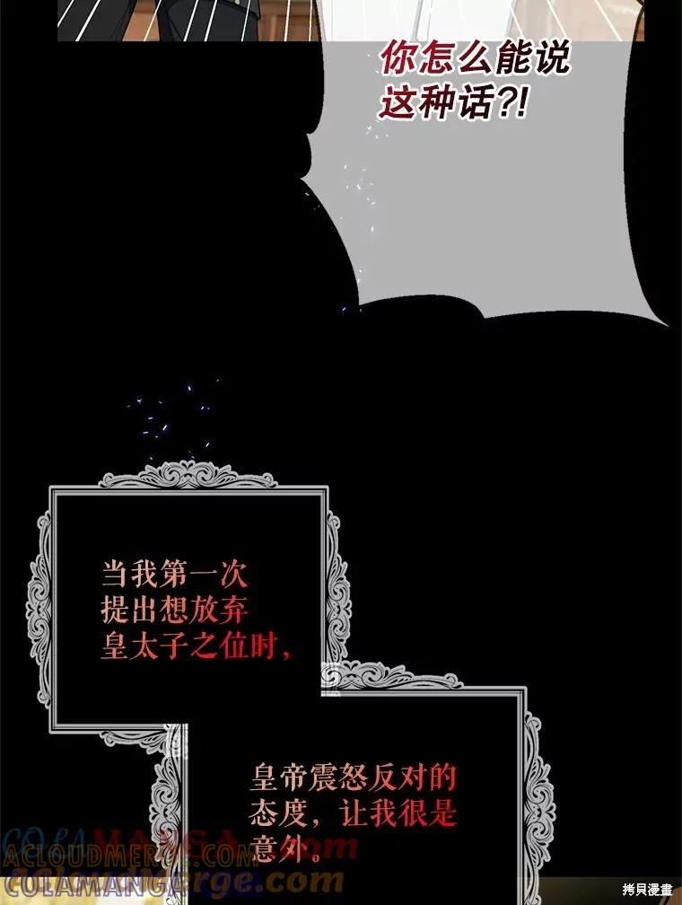 《请张嘴，金汤勺来了》第98话 第69页