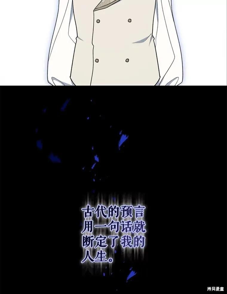 《请张嘴，金汤勺来了》第98话 第46页