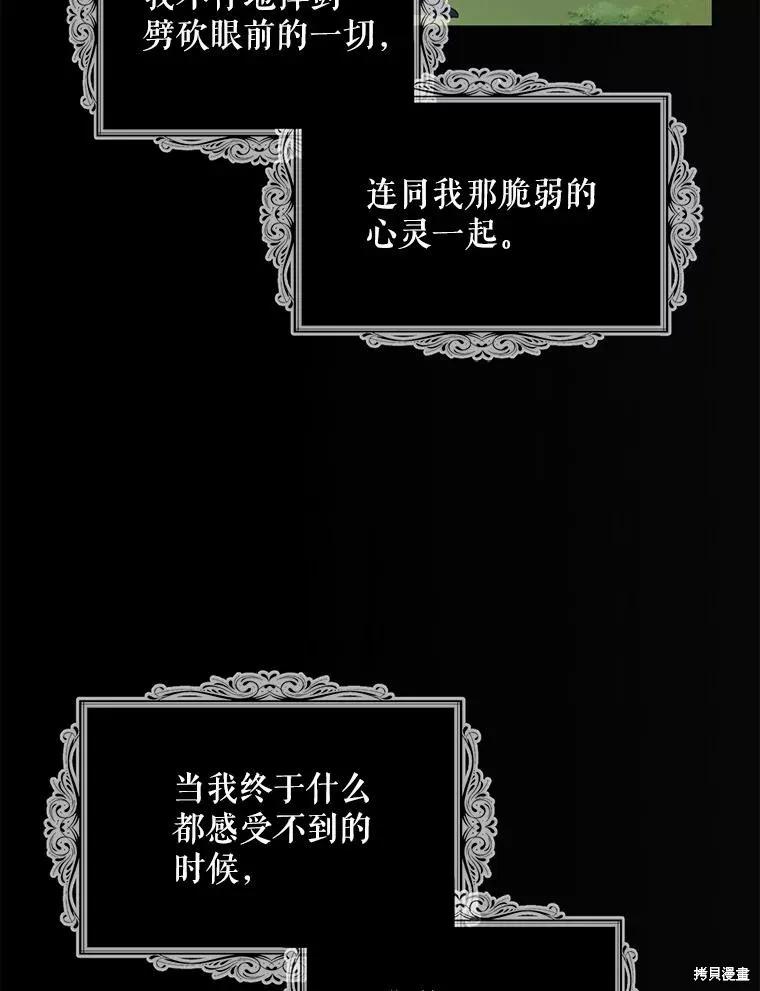 《请张嘴，金汤勺来了》第98话 第75页