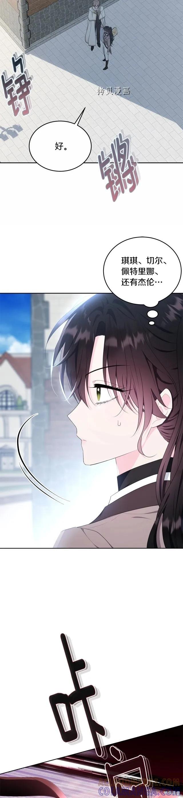 《明明是冷美人小姐却变成了忠犬大少爷》第106话 第13页
