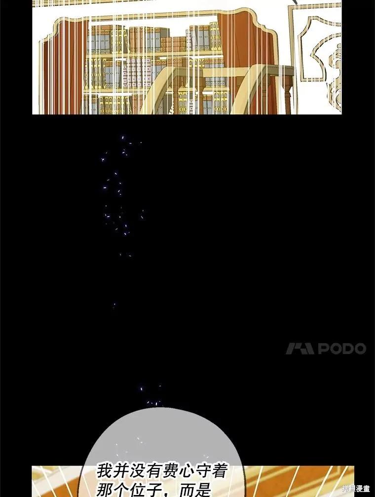 《请张嘴，金汤勺来了》第98话 第67页