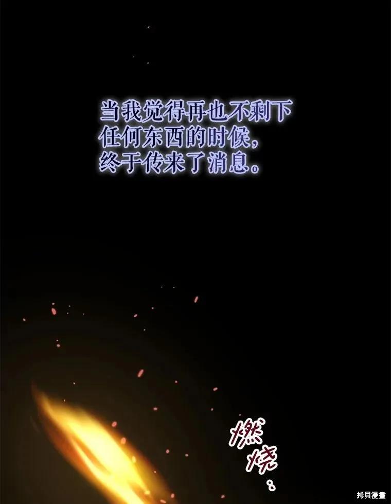 《请张嘴，金汤勺来了》第98话 第88页