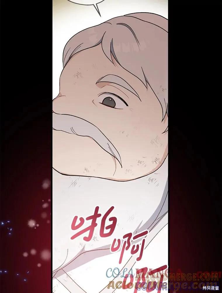 《请张嘴，金汤勺来了》第98话 第109页