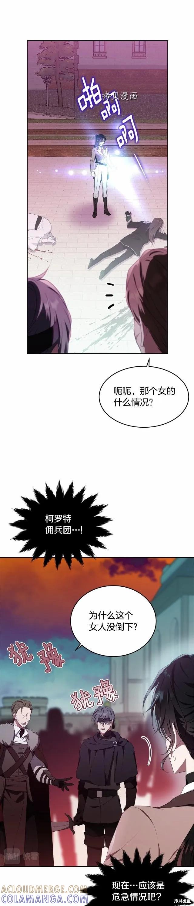 《明明是冷美人小姐却变成了忠犬大少爷》第106话 第34页