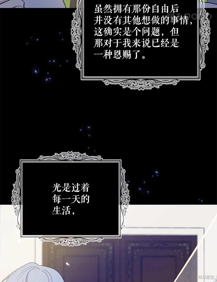 《请张嘴，金汤勺来了》第98话 第122页