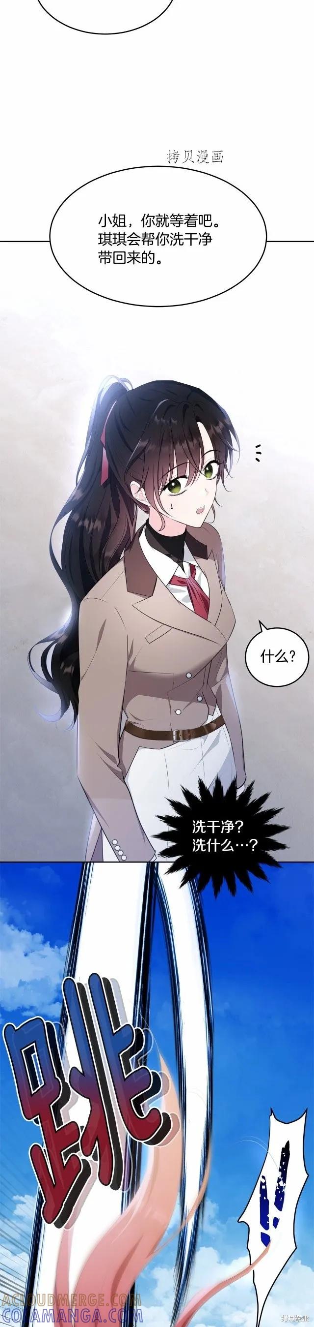 《明明是冷美人小姐却变成了忠犬大少爷》第106话 第7页