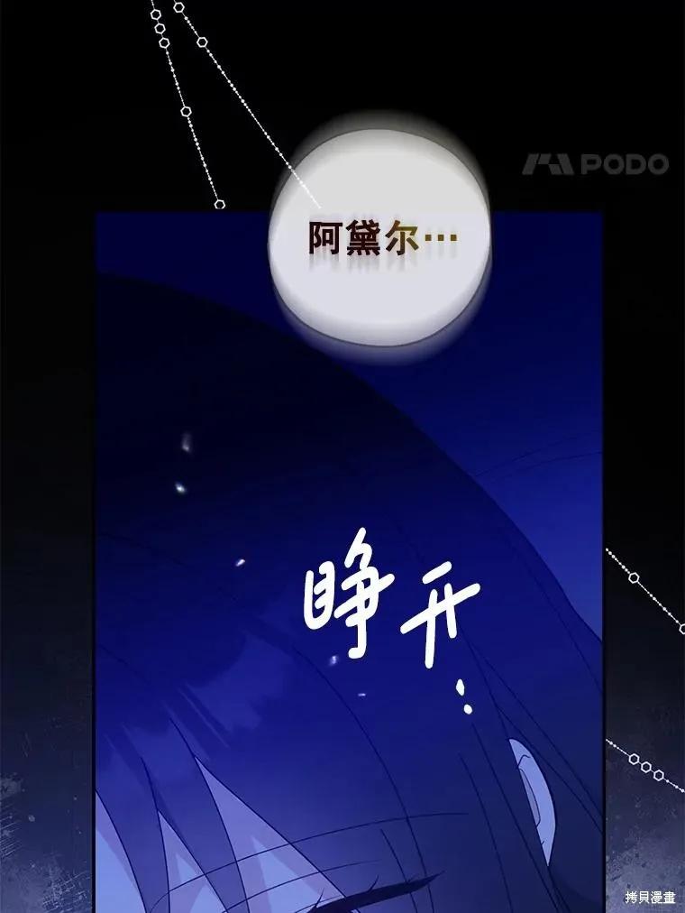 《请张嘴，金汤勺来了》第98话 第4页