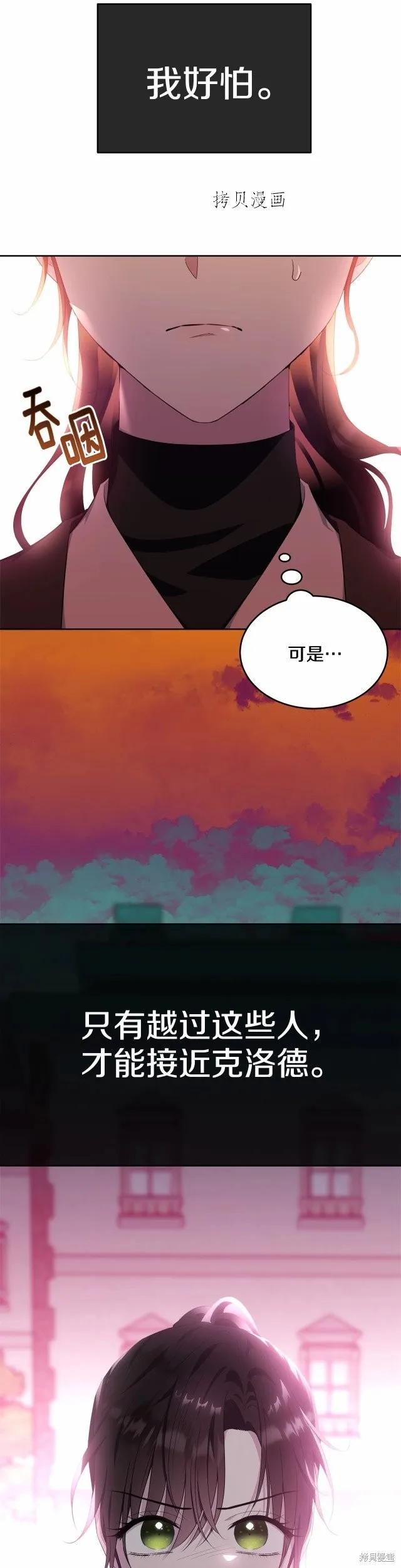 《明明是冷美人小姐却变成了忠犬大少爷》第106话 第36页