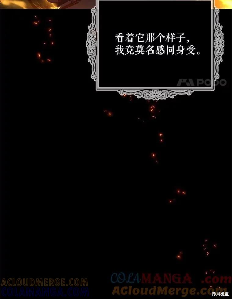 《请张嘴，金汤勺来了》第98话 第97页