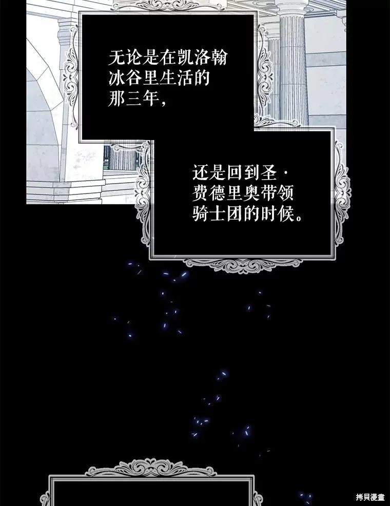 《请张嘴，金汤勺来了》第98话 第118页