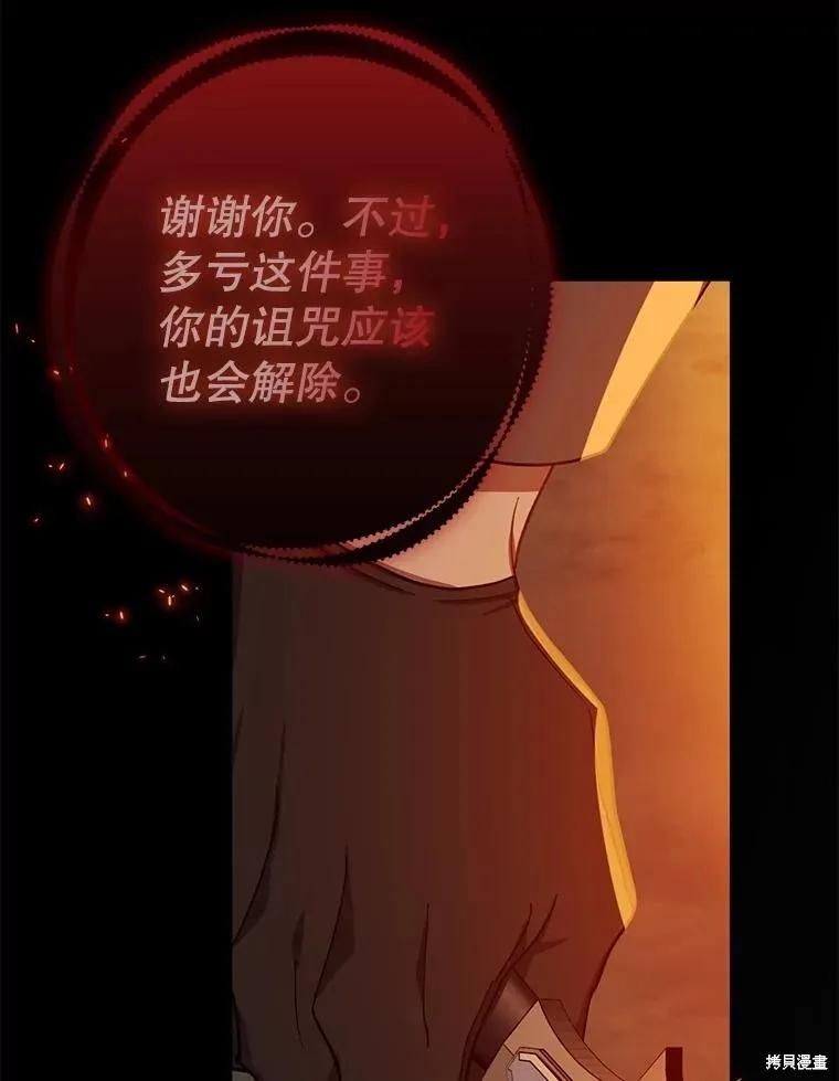 《请张嘴，金汤勺来了》第98话 第98页