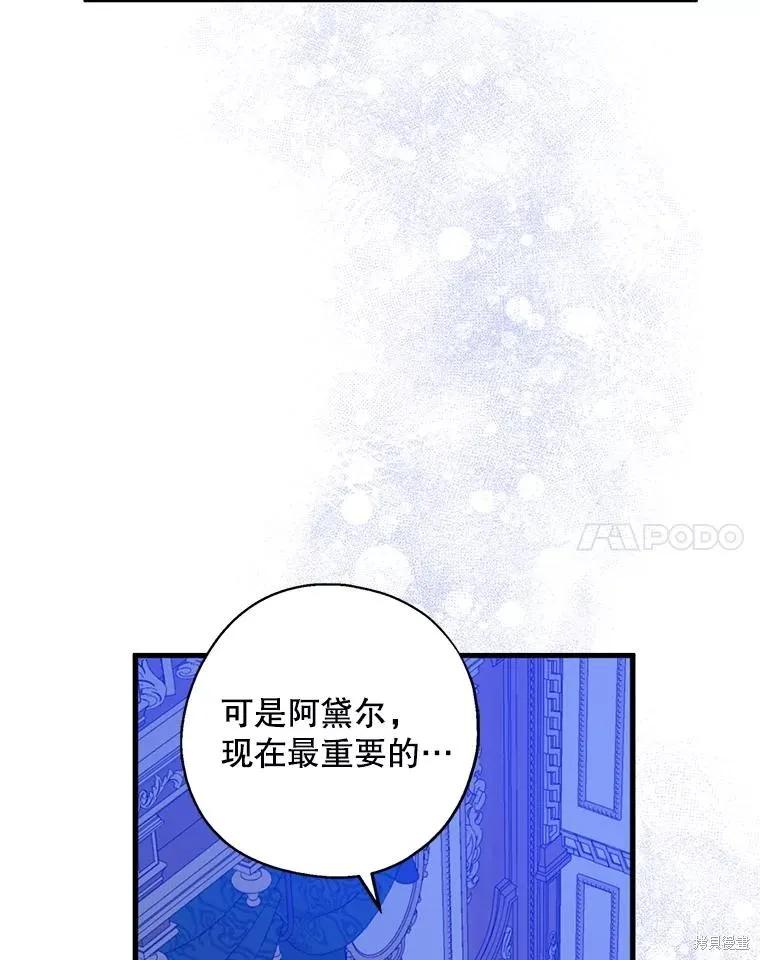 《请张嘴，金汤勺来了》第98话 第20页