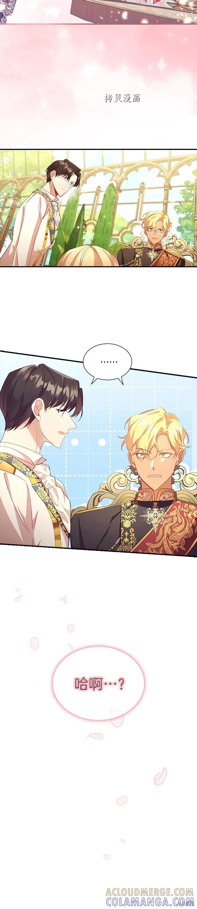 《重生小公主生存法则》第106话 第25页