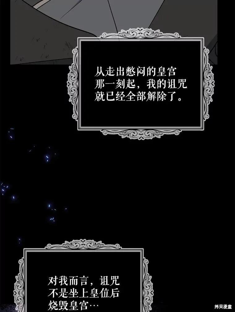《请张嘴，金汤勺来了》第98话 第112页