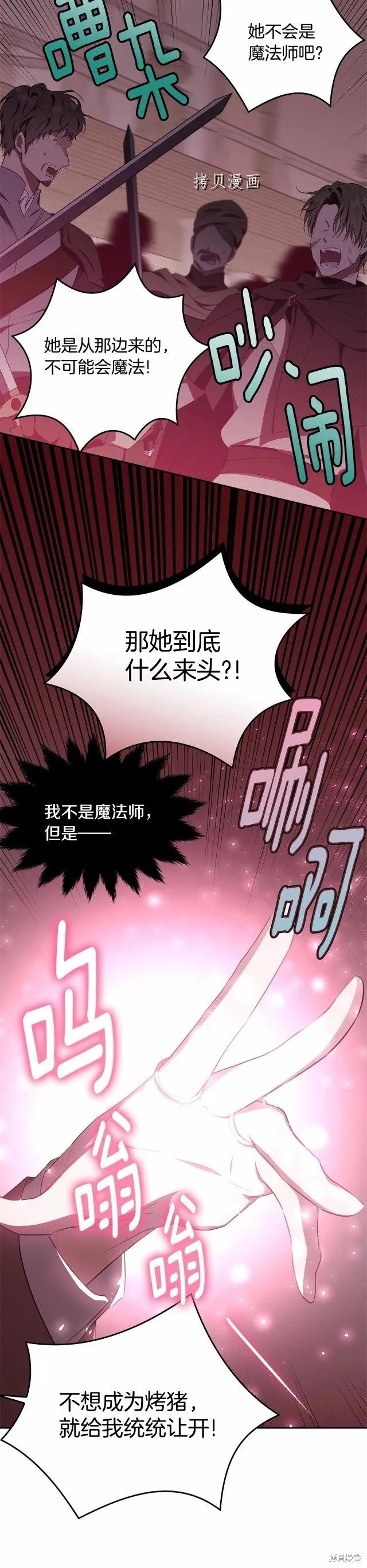 《明明是冷美人小姐却变成了忠犬大少爷》第106话 第42页