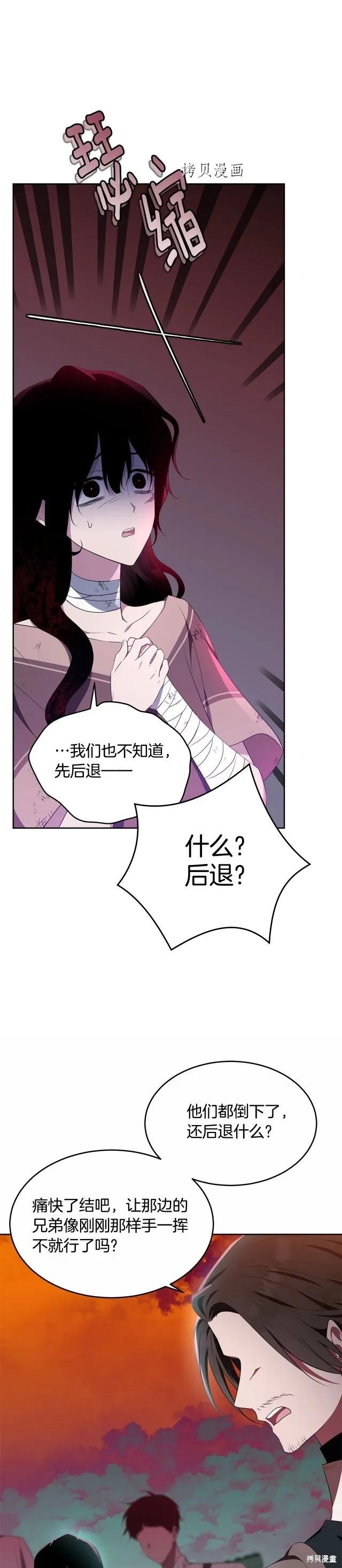 《明明是冷美人小姐却变成了忠犬大少爷》第106话 第38页