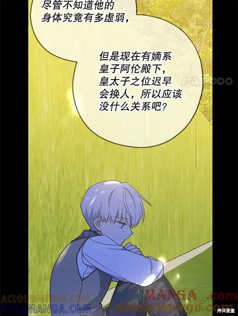 《请张嘴，金汤勺来了》第98话 第61页