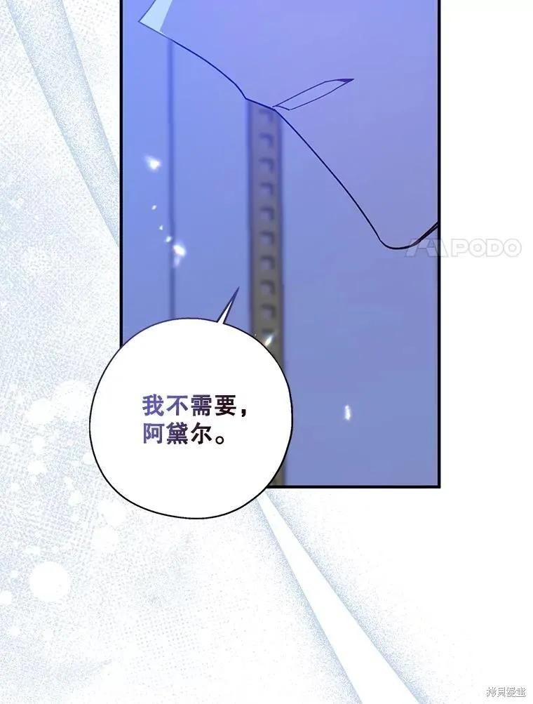 《请张嘴，金汤勺来了》第98话 第38页