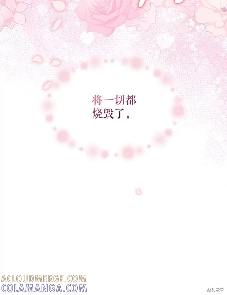 《请张嘴，金汤勺来了》第98话 第129页