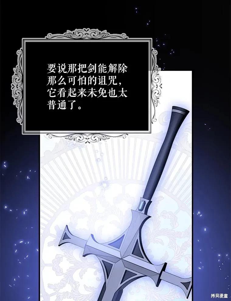 《请张嘴，金汤勺来了》第98话 第79页