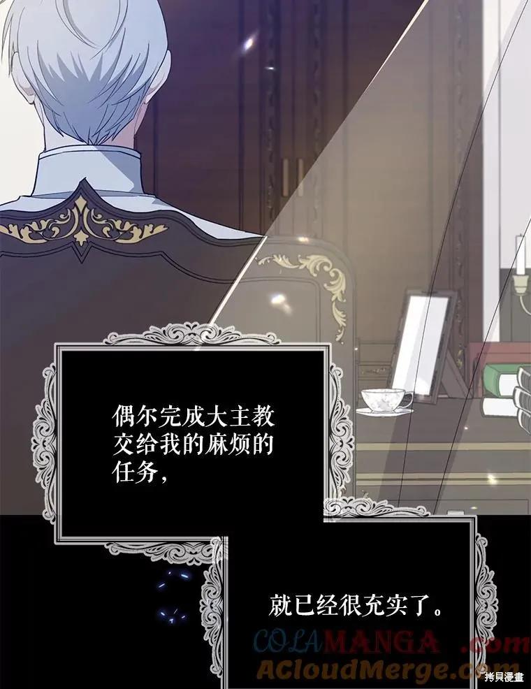 《请张嘴，金汤勺来了》第98话 第123页