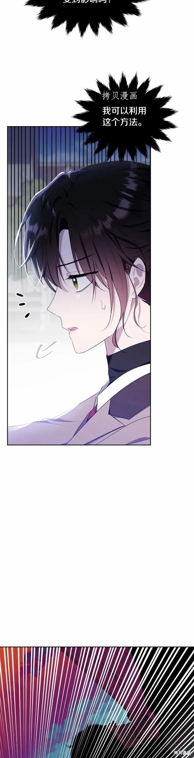 《明明是冷美人小姐却变成了忠犬大少爷》第106话 第29页