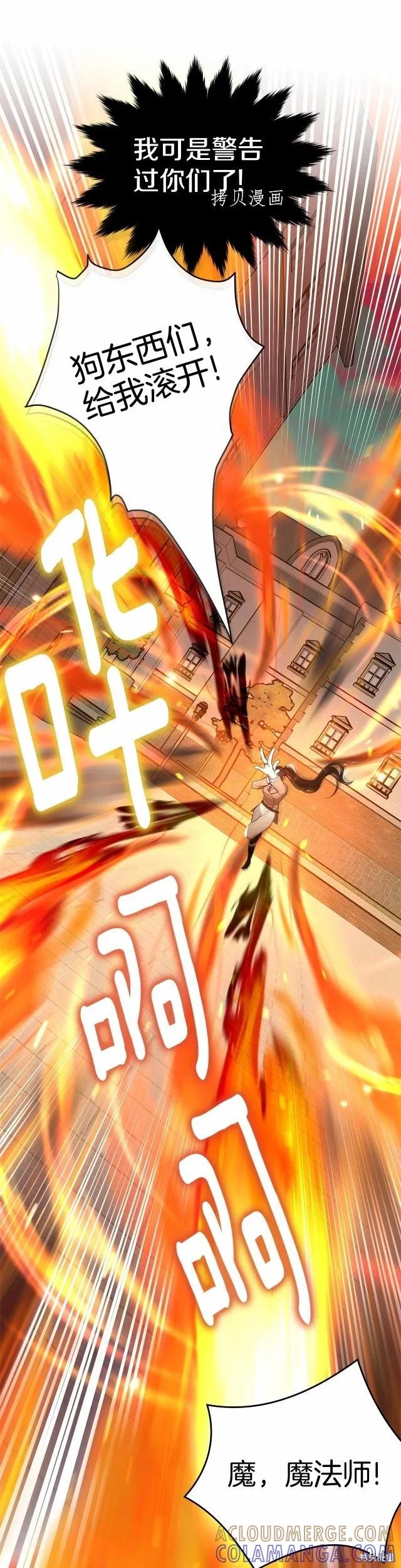 《明明是冷美人小姐却变成了忠犬大少爷》第106话 第43页