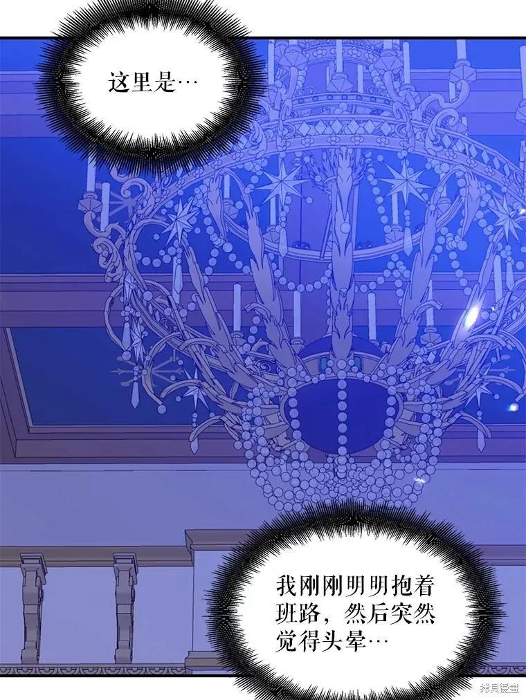 《请张嘴，金汤勺来了》第98话 第8页
