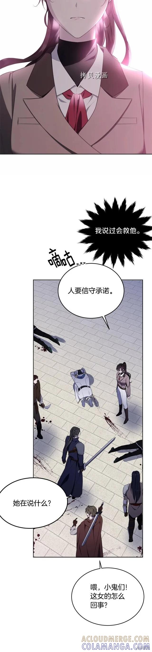 《明明是冷美人小姐却变成了忠犬大少爷》第106话 第37页