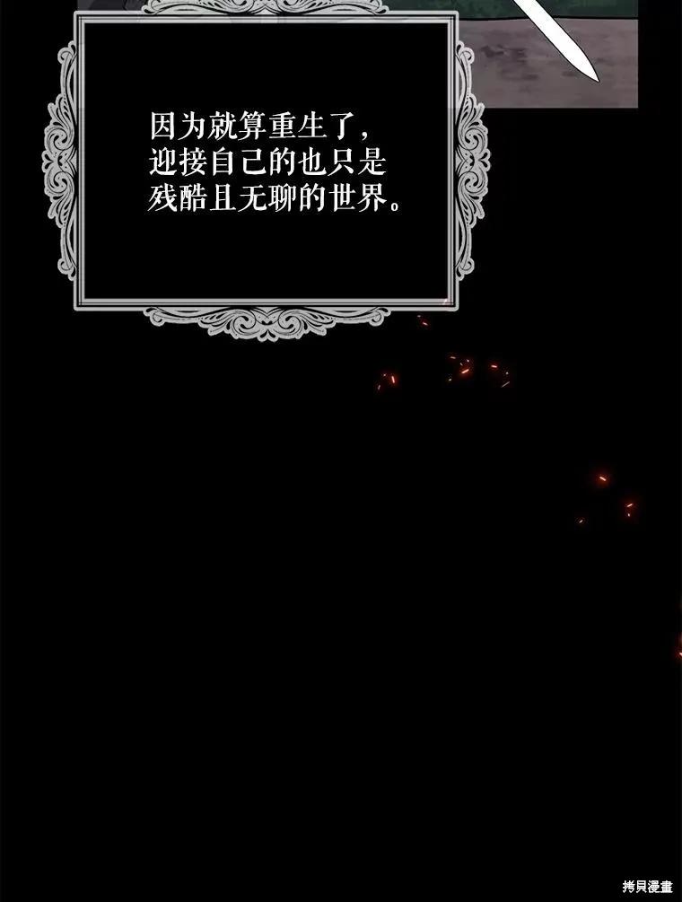 《请张嘴，金汤勺来了》第98话 第106页