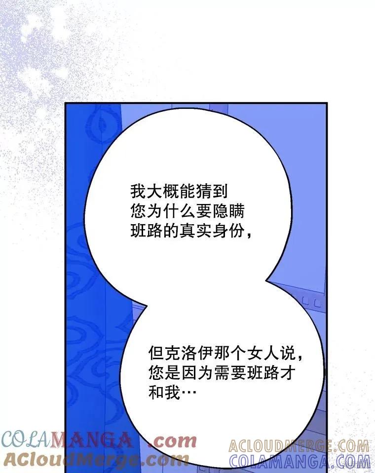 《请张嘴，金汤勺来了》第98话 第25页