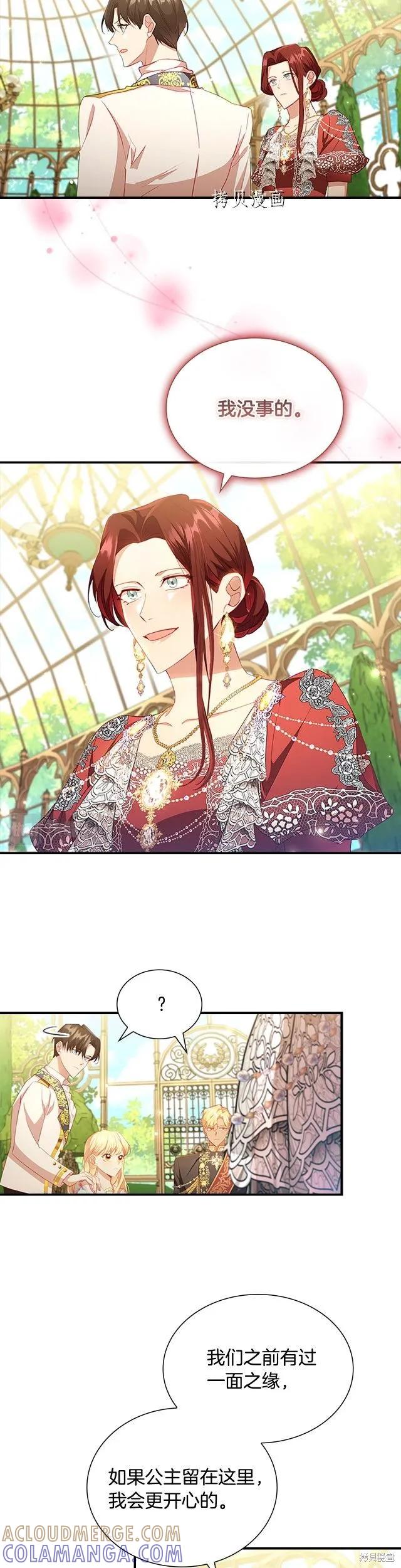 《重生小公主生存法则》第106话 第21页