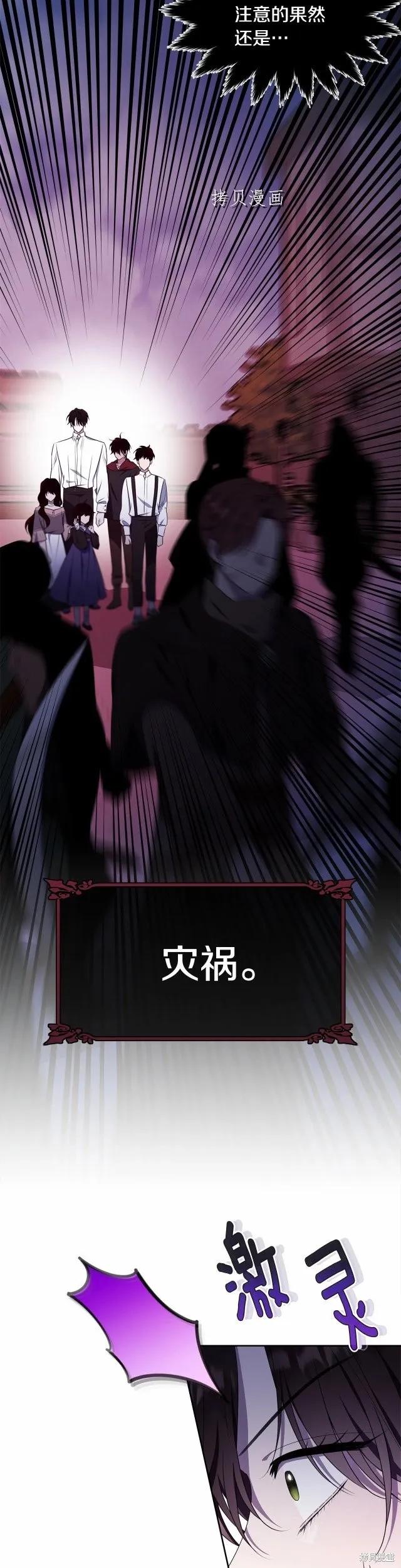 《明明是冷美人小姐却变成了忠犬大少爷》第106话 第24页