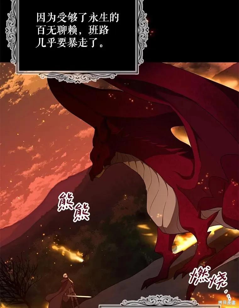 《请张嘴，金汤勺来了》第98话 第96页