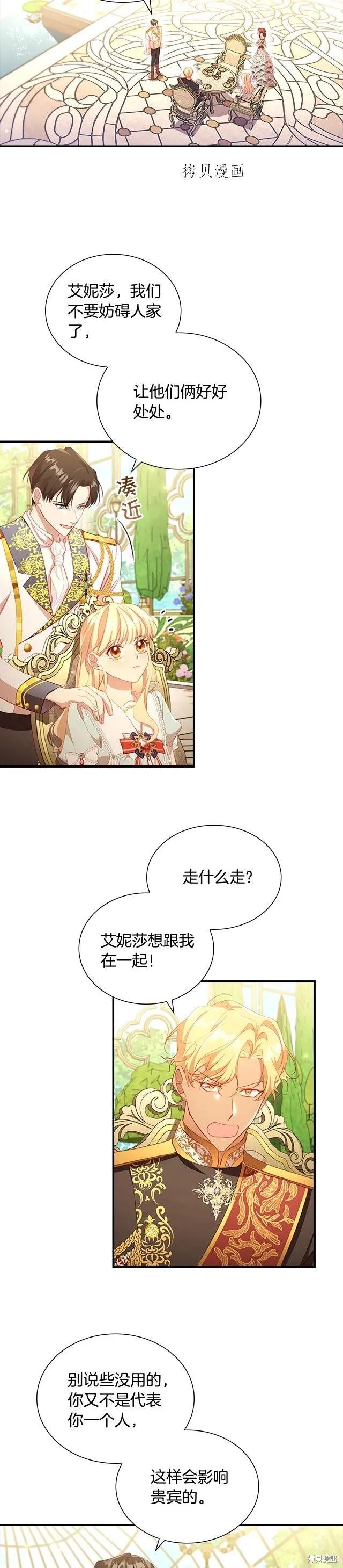 《重生小公主生存法则》第106话 第20页