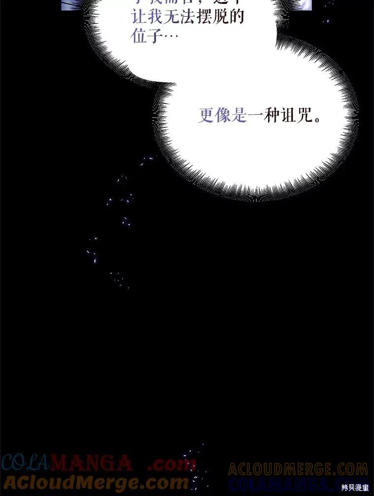 《请张嘴，金汤勺来了》第98话 第65页