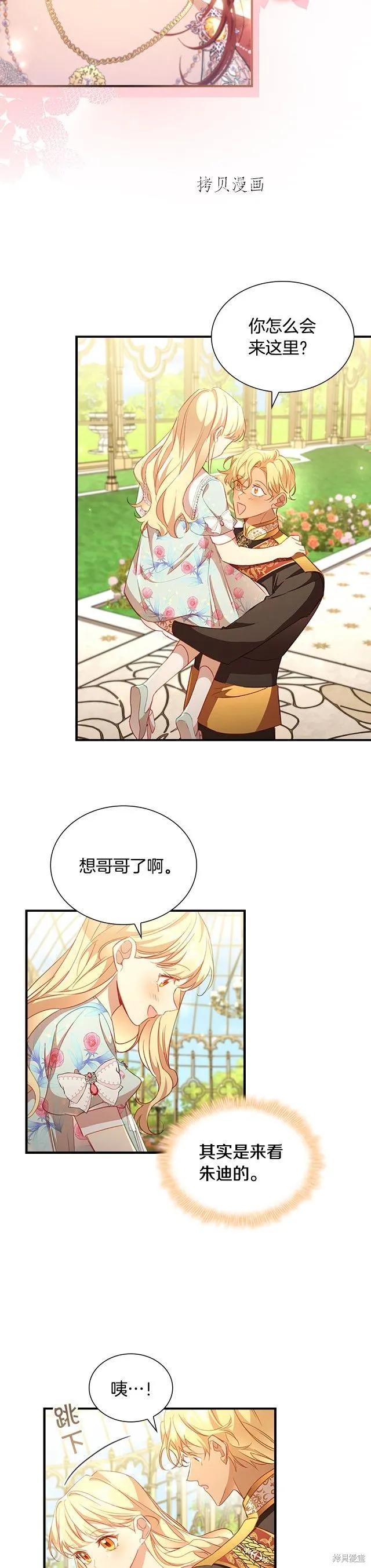 《重生小公主生存法则》第106话 第8页